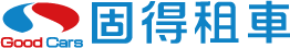 固得租車