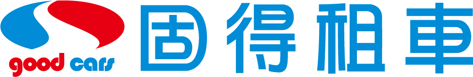 固得租車·用心服務 Taiwan Car Rental｜LOGO